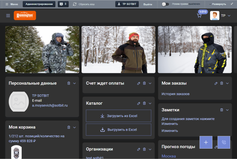 Фото 2: «Кейс Сотбит.B2B: Создание платформы оптовой торговли для дистрибьютора тактического снаряжения Remington»