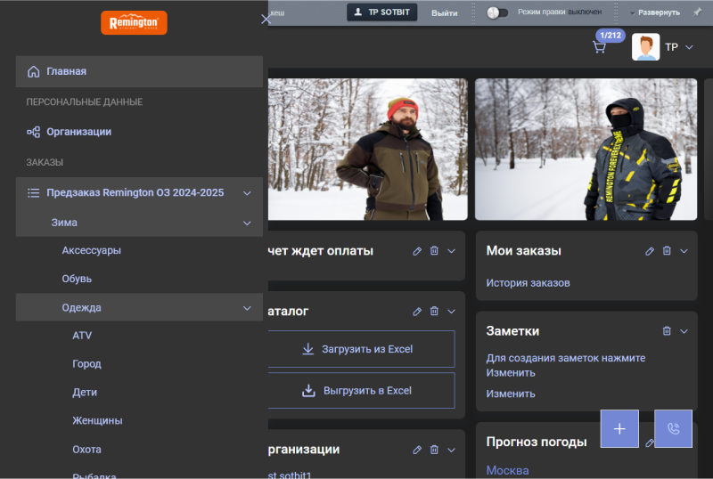 Фото 4: «Кейс Сотбит.B2B: Создание платформы оптовой торговли для дистрибьютора тактического снаряжения Remington»